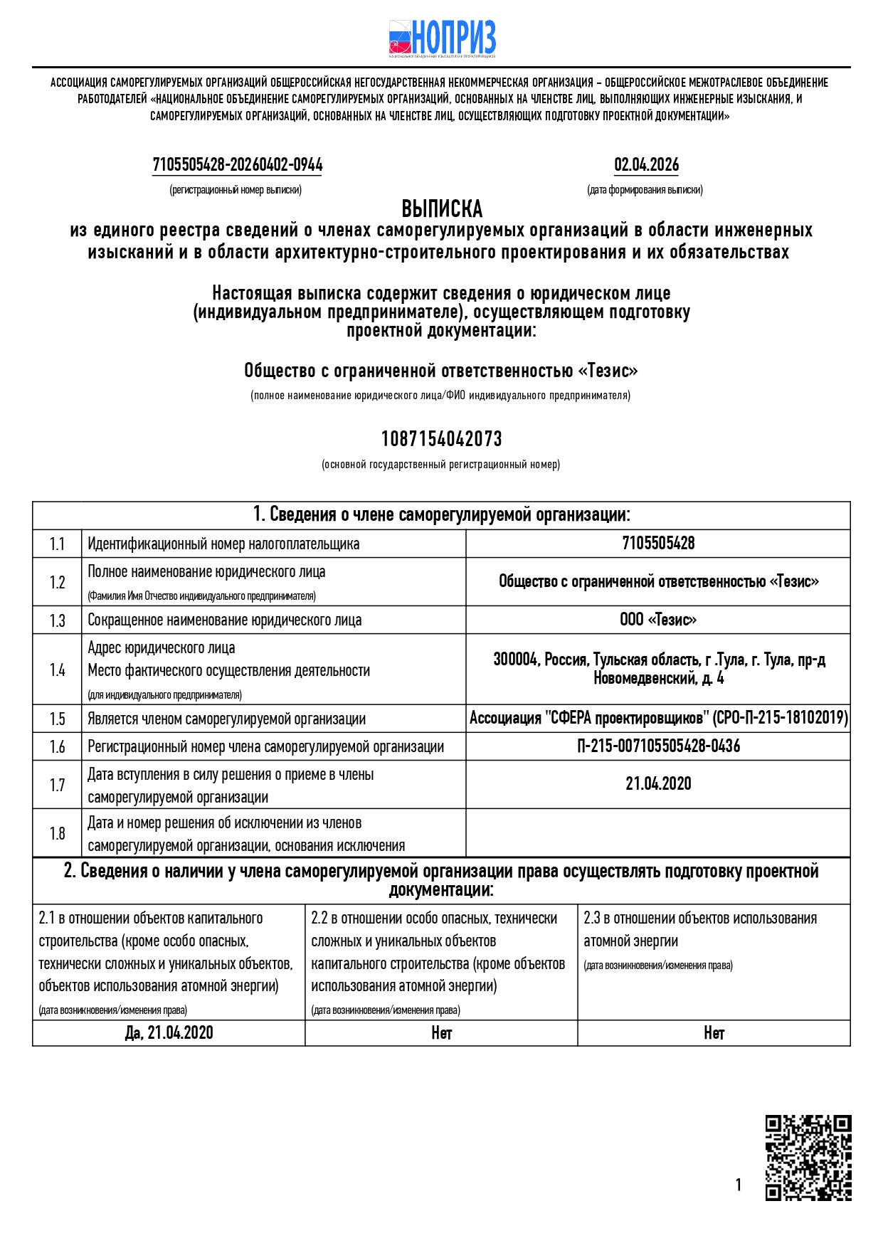 СРО Тезис проект